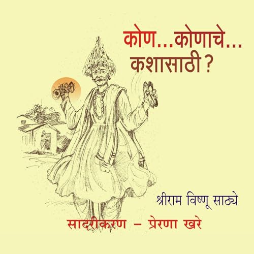 Kon Konache Kashasathi: Maharashtrian Character Sketches (Marathi Edition)