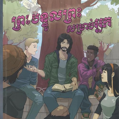 God's Word for You - Khmer by Lutheran Heritage Foundation