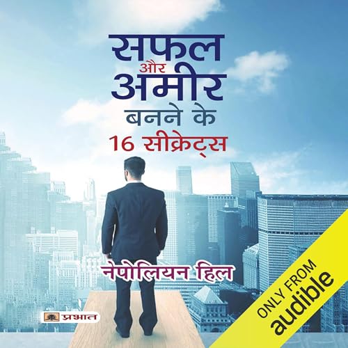 Safal Aur Ameer Banane Ke 16 Secrets [16 Secrets to Unlock Wealth and Happiness]