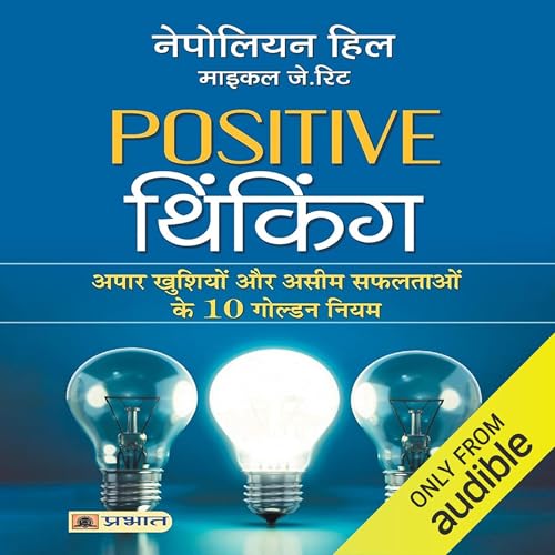 Positive Thinking (Hindi Edition) by Napoleon Hill