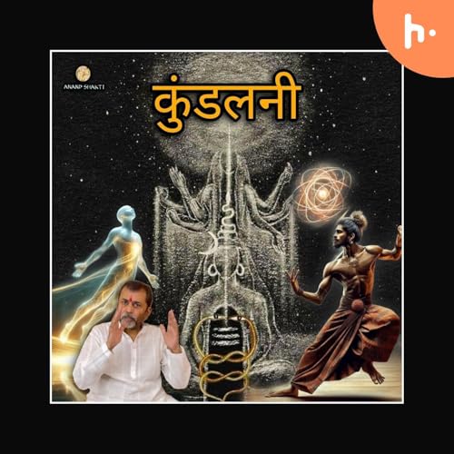 कुंडलिनी क्या है ? ॥ What is Kundalini ? ॥ Anand Shakti by Anand Shakti