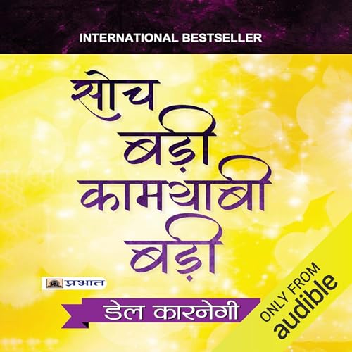 Soch Badi Kamyabi Badi [Your Personal Guide to Big Success]