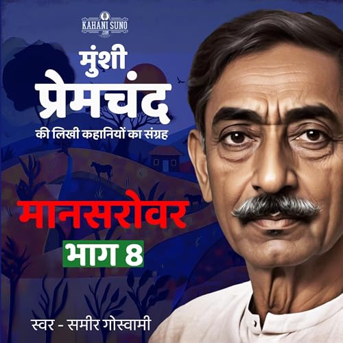 Mansarovar 8 (Hindi Edition)