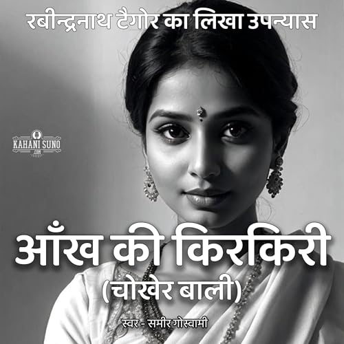 Aankh Ki Kirkirie (Chokher Bali) [Grain in the Eye (Chokher Bali)]