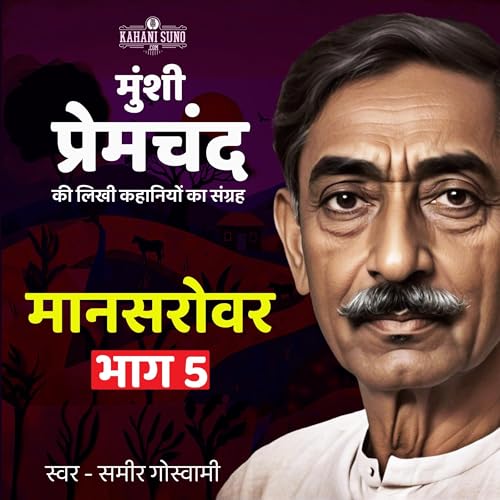 Mansarovar 5 (Hindi Edition)