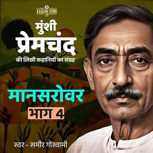 Mansarovar 4 (Hindi Edition)