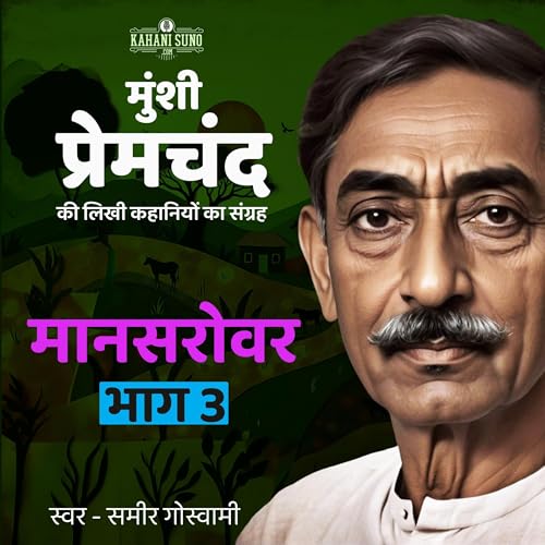 Mansarovar 3 (Hindi Edition)