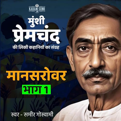 Mansarovar 1 (Hindi Edition)