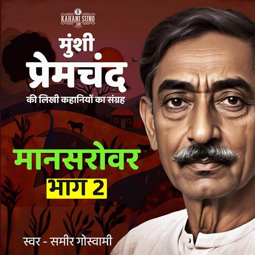 Mansarovar 2 (Hindi Edition)