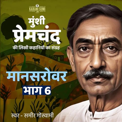 Mansarovar 6 (Hindi Edition)