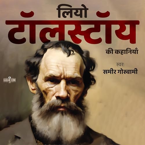 Short Stories by Leo Tolstoy (Hindi Edition)