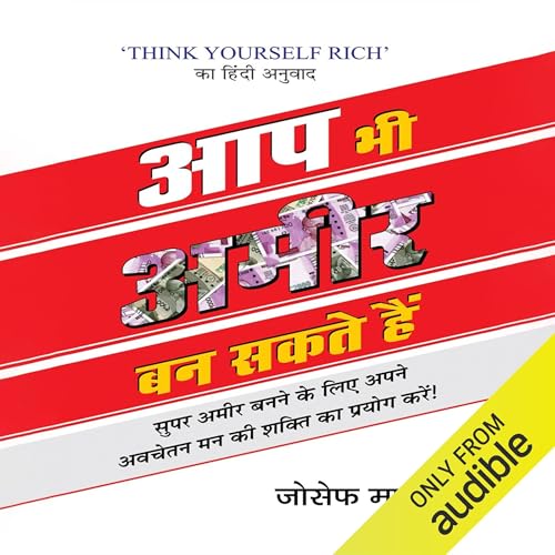 Aap Bhi Ameer Ban Sakte Hain [Your Infinite Power to Be Rich]