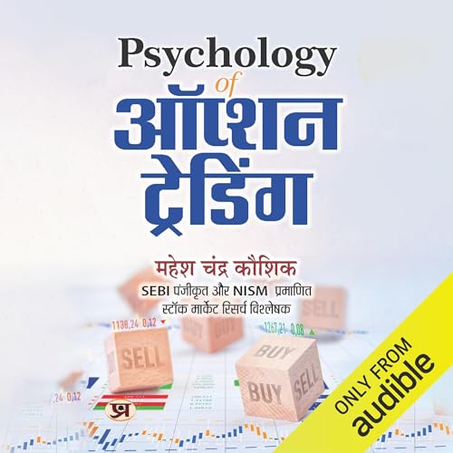 Psychology of Option Trading (Hindi Edition)