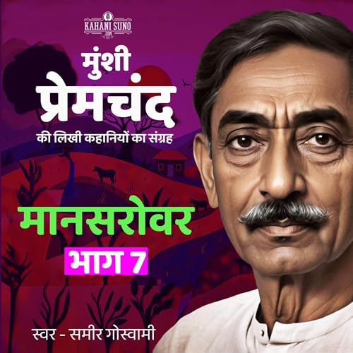 Mansarovar 7 (Hindi Edition)