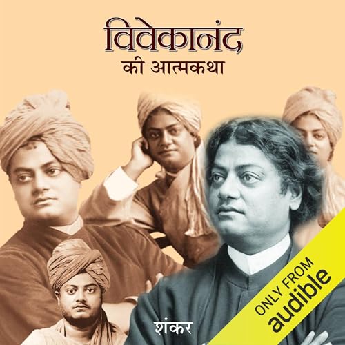 Vivekanand Ki Atmakatha [Autobiography of Vivekananda]