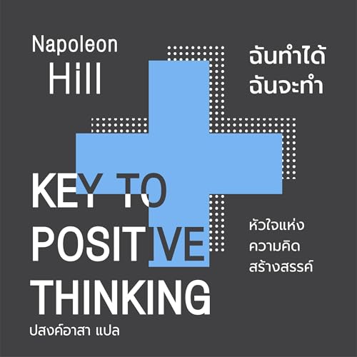 KEY TO POSITIVE THINKING ฉันทำได้ ฉันจะทำ [Key to Positive Thinking: I Can Do It. I Will Do It.] by Napoleon Hill
