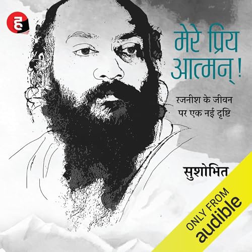 Mere Priya Aatman [My Beloved Souls] by Sushobhit