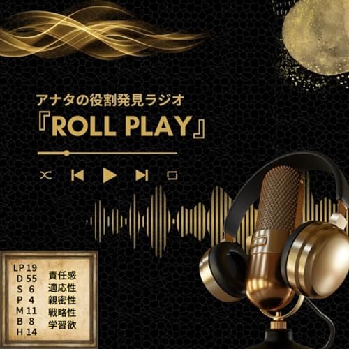 『ROLL PLAY』ーアナタの役割発見ラジオー by 中崎雄心