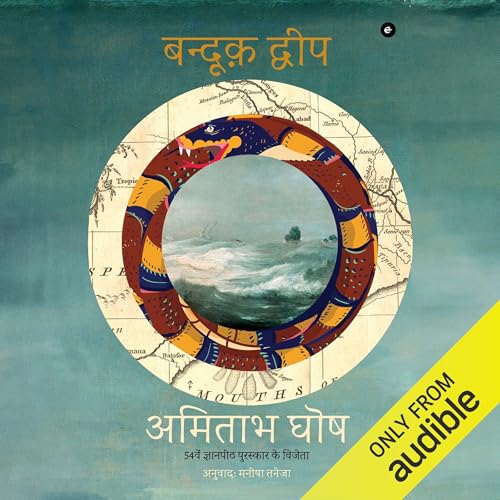 Gun Island (Hindi Edition)