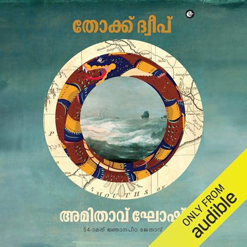 Gun Island (Malayalam Edition)