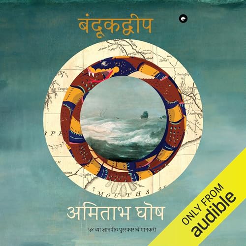 Gun Island (Marathi Edition)