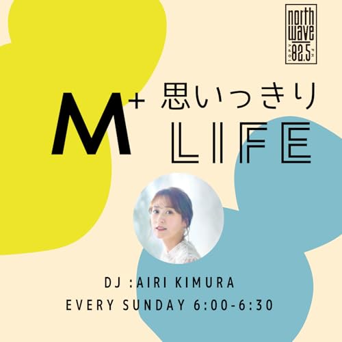 M＋思いっきりLIFE