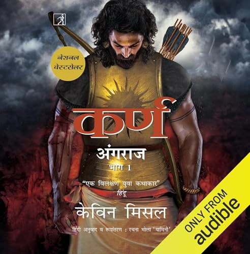 Karna: The King of Anga (Hindi Edition)