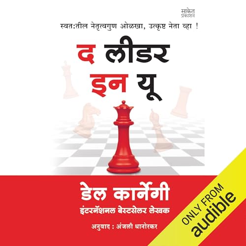 The Leader in You (Marathi Edition) by Dale Carnegie