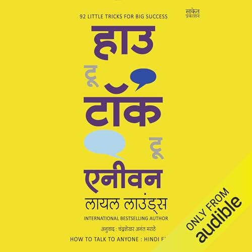 How to Talk to Anyone (Hindi Edition)