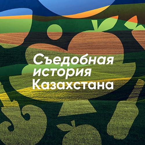 Съедобная история Казахстана by Larissa Pak
