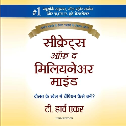 Secrets of the Millionaire Mind (Hindi Edition)