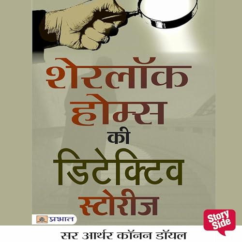 Sherlock Holmes ki Detective Stories (Hindi Edition)