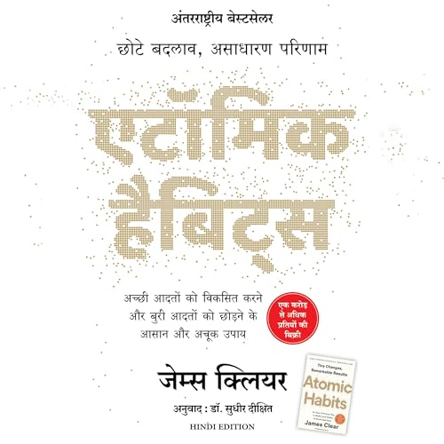 Atomic Habits (Hindi Edition)