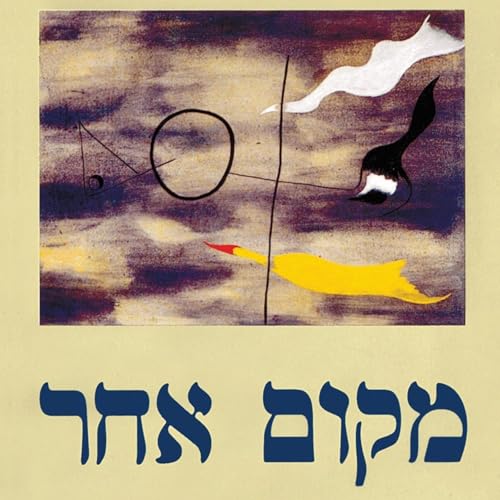 מקום אחר [Another Place] by עמוס עוז