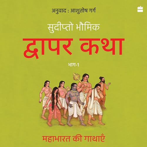 Dwapar Katha by Sudipta Bhawmik