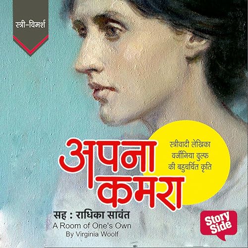 Apna Kamra by Virginia Woolf
