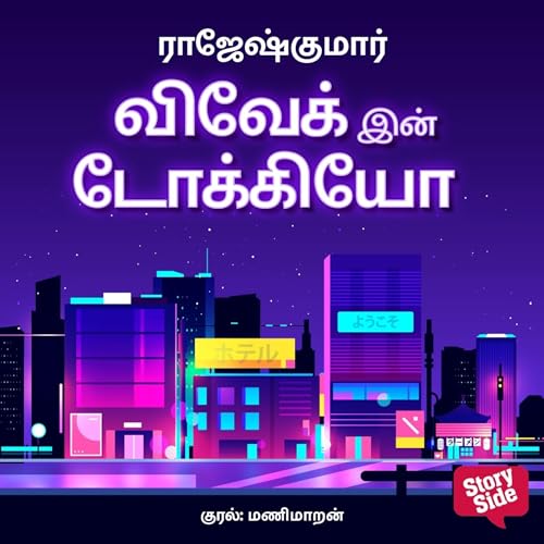 Vivek In Tokyo by Rajesh Kumar