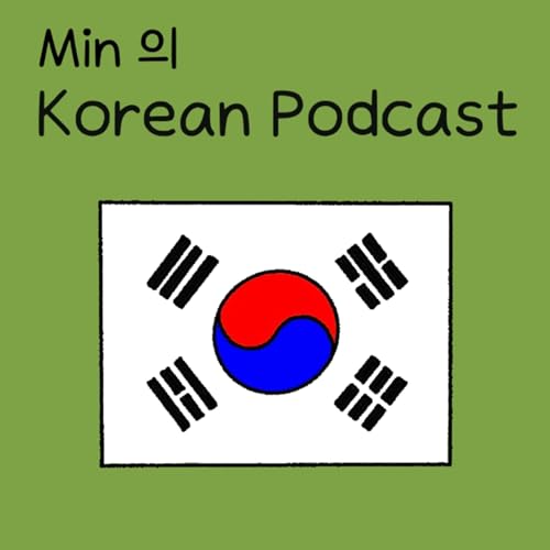 Min의 한국어 Podcast (Korean Podcast) by Korean Language Journey: 민 그리고 금희