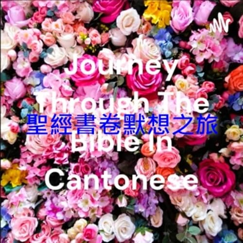 聖經書卷默想之旅 📚 讀經計劃 reflections In Cantonese by Jeshurun