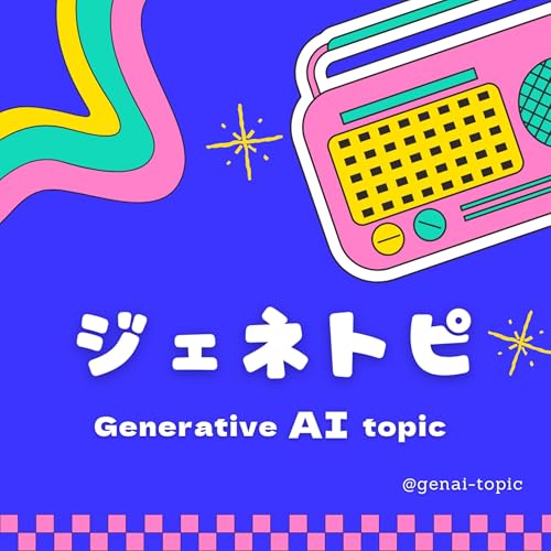 ジェネトピ(Generative AI Topic) by ジェネトピ