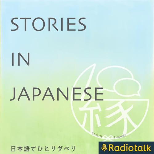 STORIES IN JAPANESE💬 by 縁-ENISHI-Language