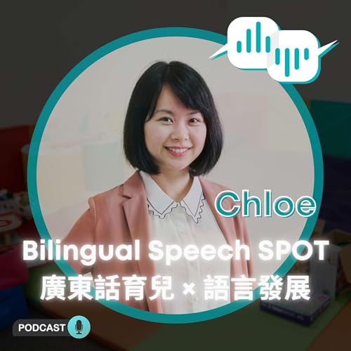 Bilingual Speech SPOT｜廣東話育兒 × 語言發展｜Speech Therapy in Cantonese by Chloe - www.blackburnslp.com