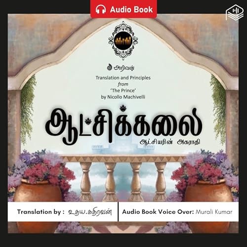 Aatchikkalai (Tamil Edition)