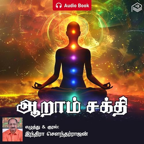 Aaram Sakthi (Tamil Edition) by Indira Soundarajan
