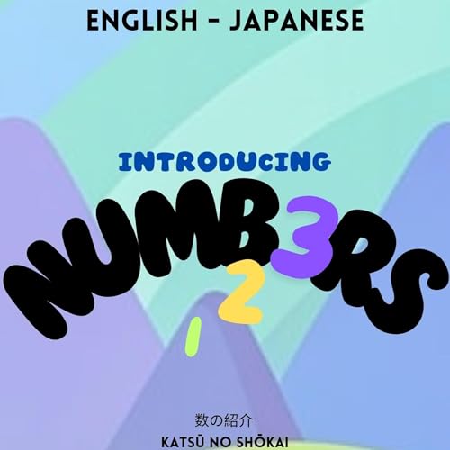 Introducing Numbers: 数の紹介