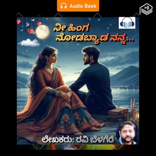 Ni Hinga Nodabyada Nanna (Kannada Edition)