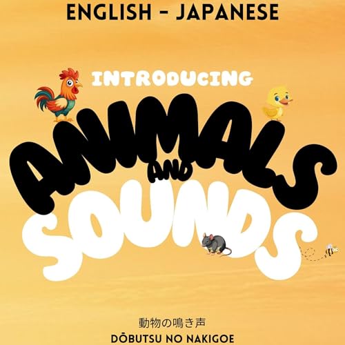 Introducing Animals and Sounds / 動物の鳴き声 (English Japanese Bilingual Storybook Series)
