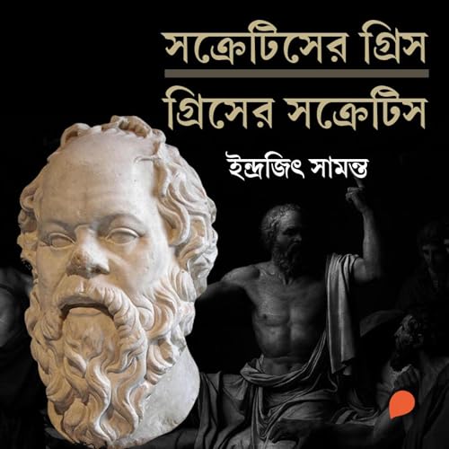 Socrates er Greece Greece-er Socrates by Indrajit Samonto