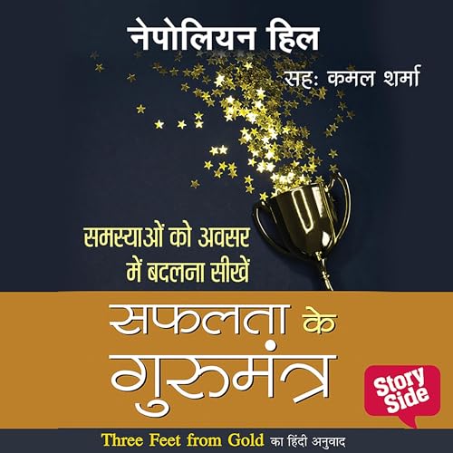 Safalta ke Gurumantra