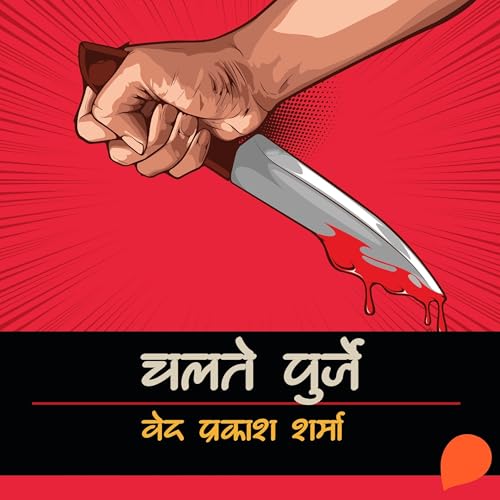 Chalte Purje by वेद प्रकाश शर्मा